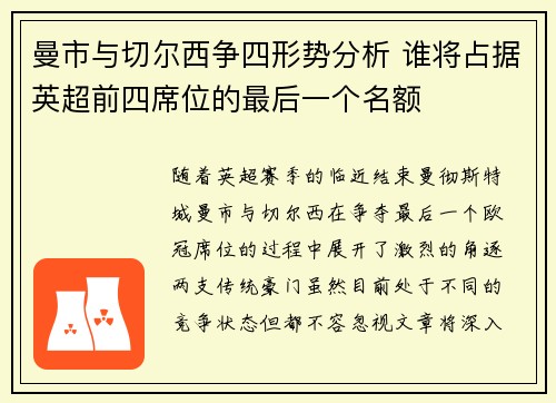 曼市与切尔西争四形势分析 谁将占据英超前四席位的最后一个名额