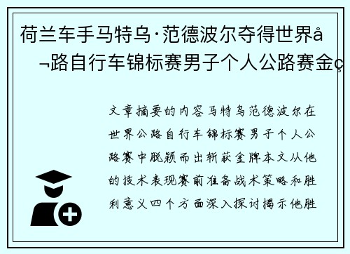 荷兰车手马特乌·范德波尔夺得世界公路自行车锦标赛男子个人公路赛金牌