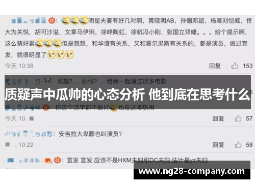 质疑声中瓜帅的心态分析 他到底在思考什么