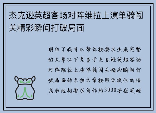 杰克逊英超客场对阵维拉上演单骑闯关精彩瞬间打破局面 杰克逊英超客场对阵维拉上演单骑闯关精彩瞬间打破局面