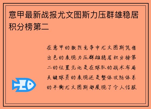 意甲最新战报尤文图斯力压群雄稳居积分榜第二