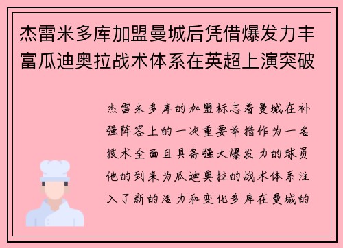 杰雷米多库加盟曼城后凭借爆发力丰富瓜迪奥拉战术体系在英超上演突破大戏