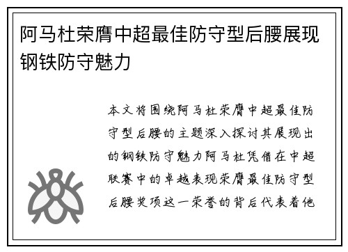 阿马杜荣膺中超最佳防守型后腰展现钢铁防守魅力